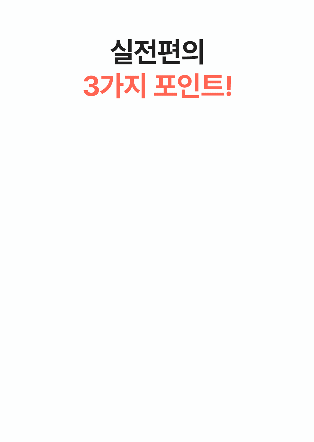 777영어학습지 실전편의 3가지 포인트