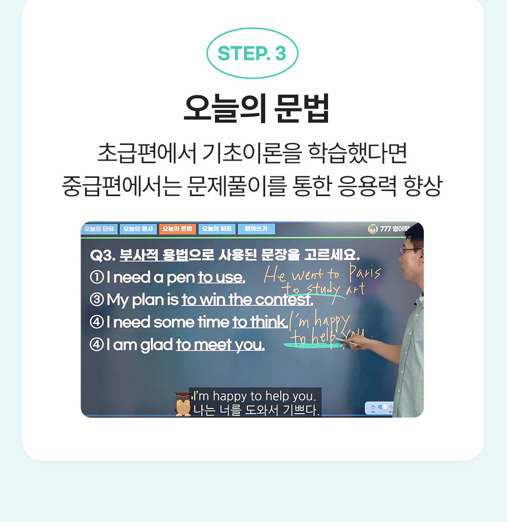 777영어학습지 중급편에서 영어문법 문제풀이를 통한 응용력 향상