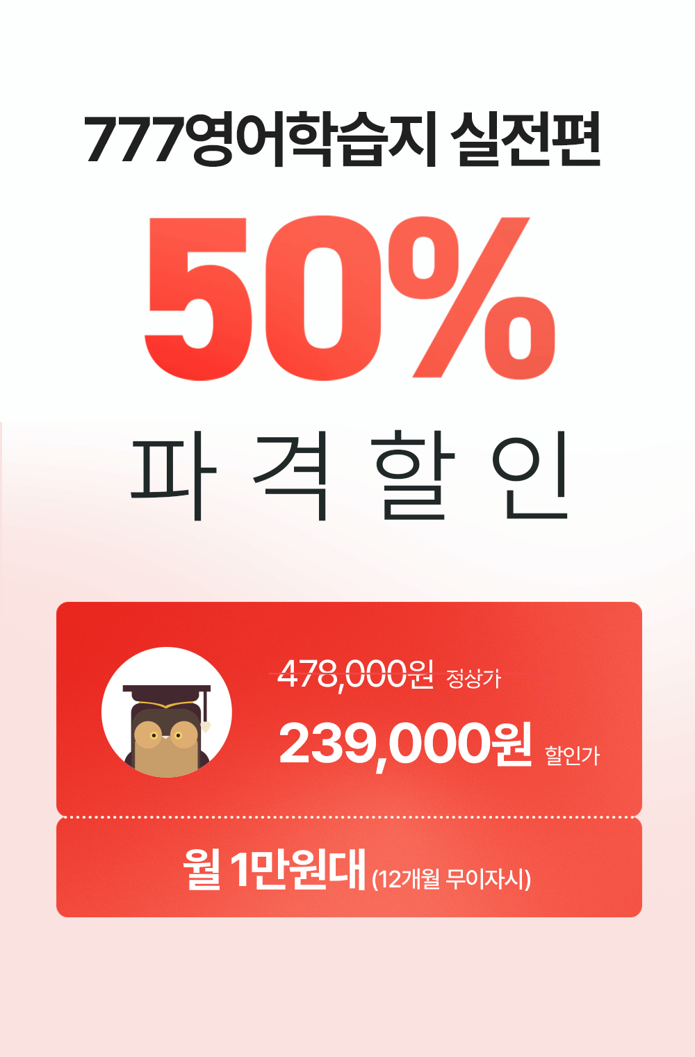 777영어학습지 실전편 파격 할인