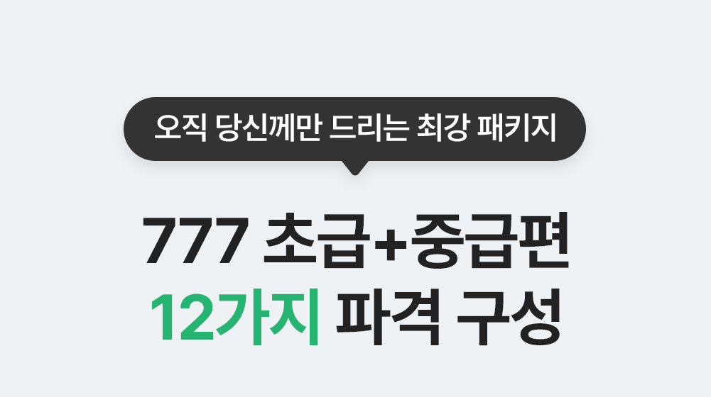 영어왕초보자를 위한 초급편 중급편 12가지 파격 구성