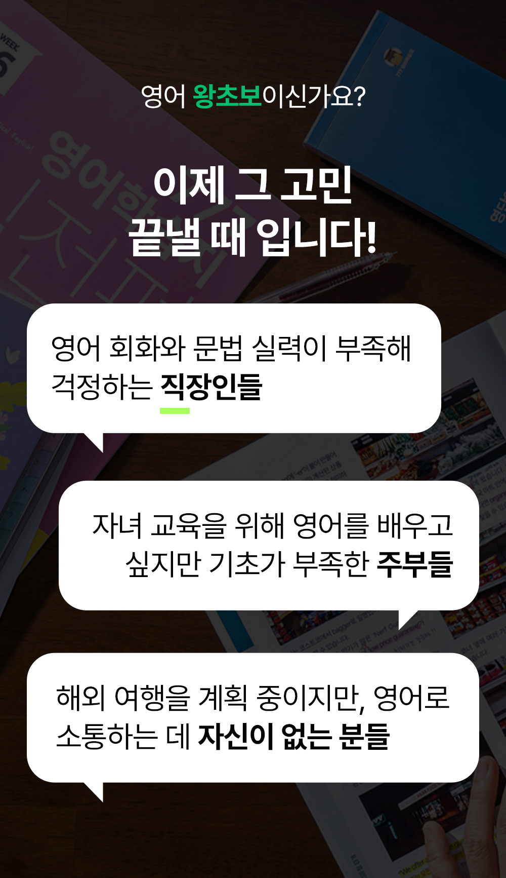 영어 왕초보이신가요 이제 그 고민 끝낼 때 입니다