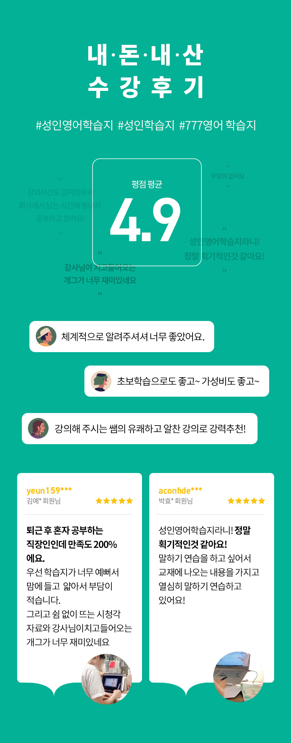 777영어학습지 내돈내산 수강후기 평점 평균4.9