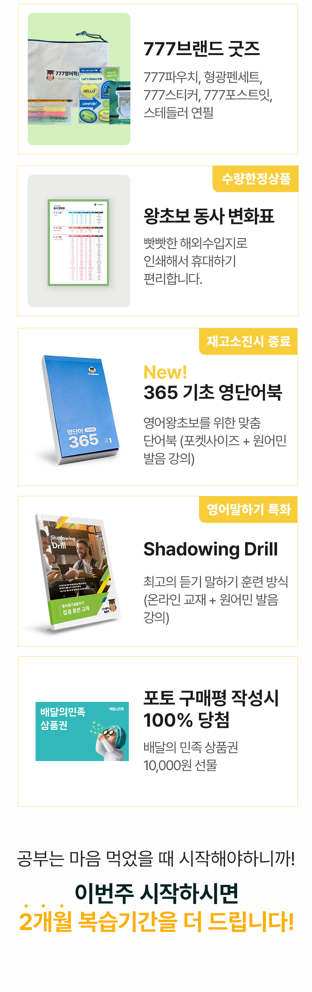 영어공부는 마음 먹었을때 시작해야하니까 2개월 복습기간을 더 드립니다