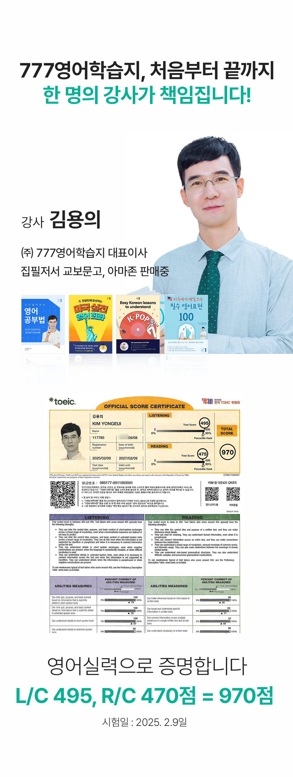 777영어학습지 처음부터 끝까지 한 명의 강사가 책임집니다