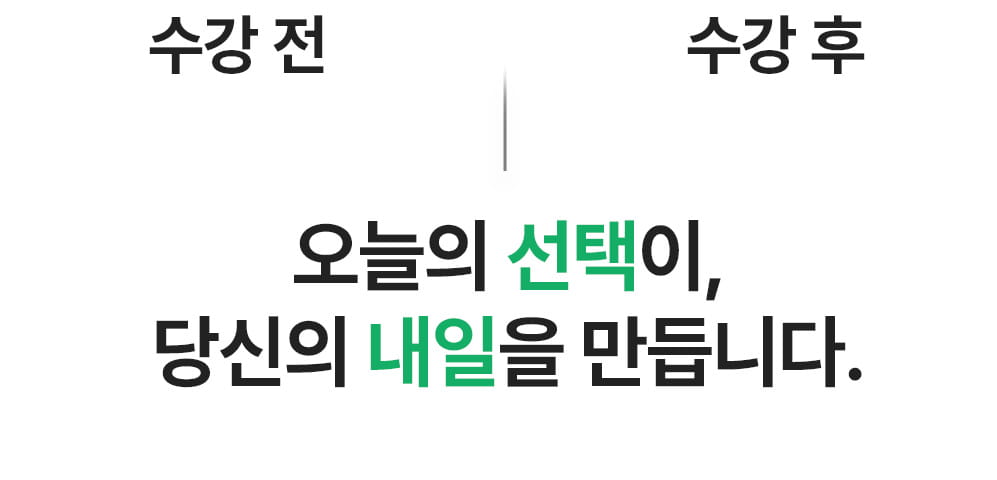 오늘의 영어인강 선택이 영어왕초보자의 내일을 만듭니다