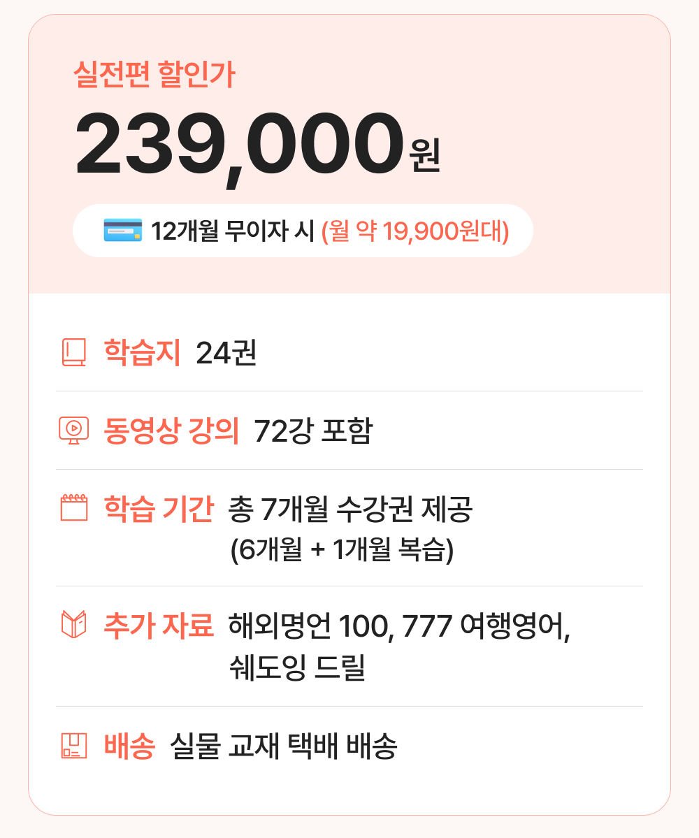 777영어학습지 실전편 24권 (6.1일 업데이트)