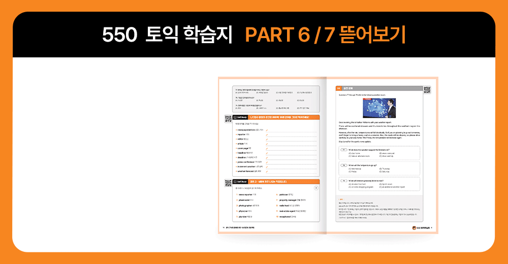 550토익학습지 토익파트 6/7 뜯어보기