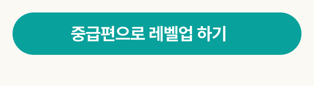 성인영어회화 777영어 중급편으로 레벨업 하기