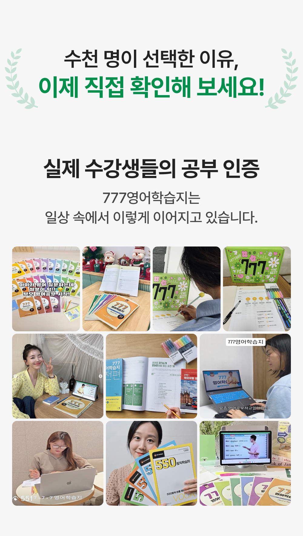 777영어학습지 마스터팩 72권 (6.1일 업데이트)