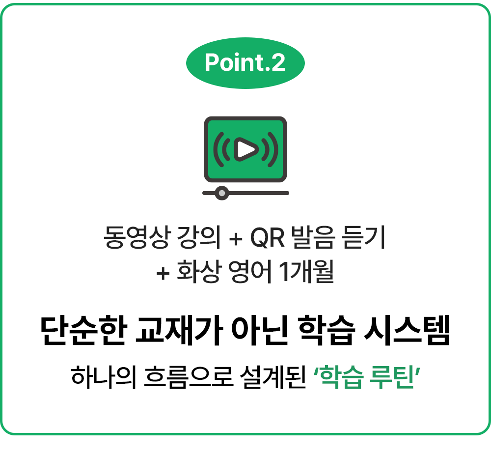 단순한 교재가 아닌 영어왕초보를 위한 학습 시스템