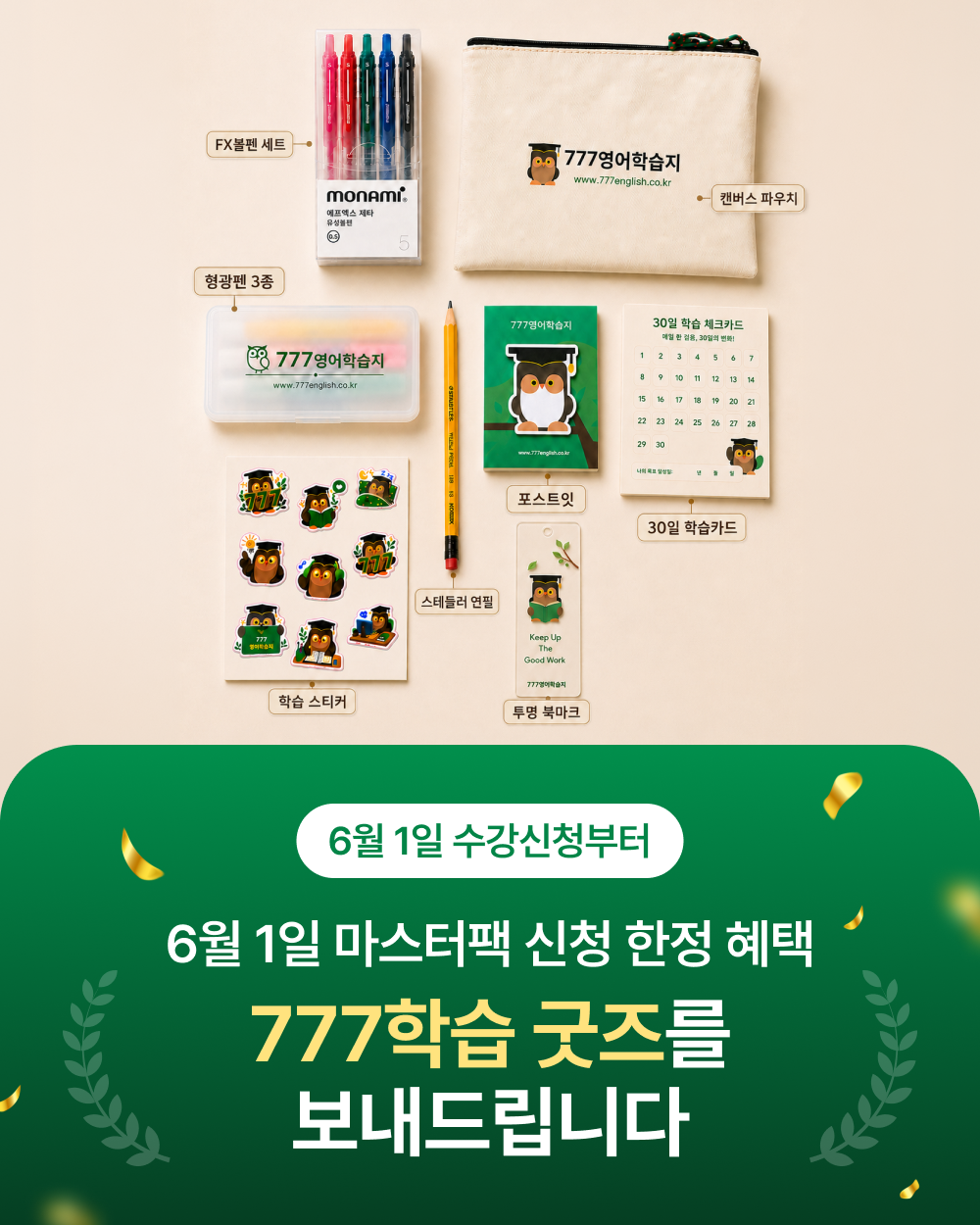 777영어학습지 마스터팩 72권 (6.1일 업데이트)