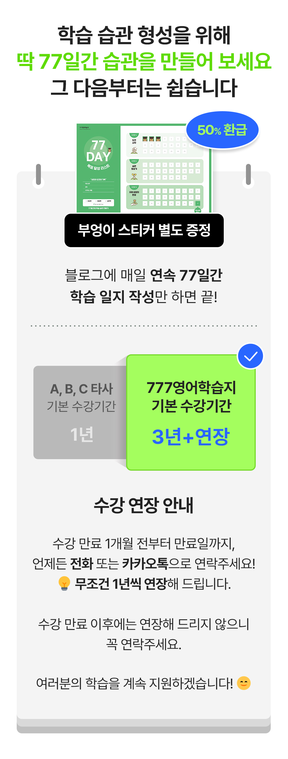 학습습관형성을 위해 77일간 습관을 만들어보세요