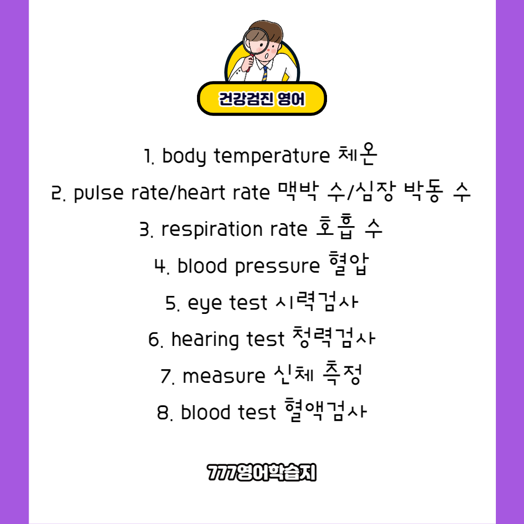 성인영어, 건강검진 영어표현! : 영어공부 블로그