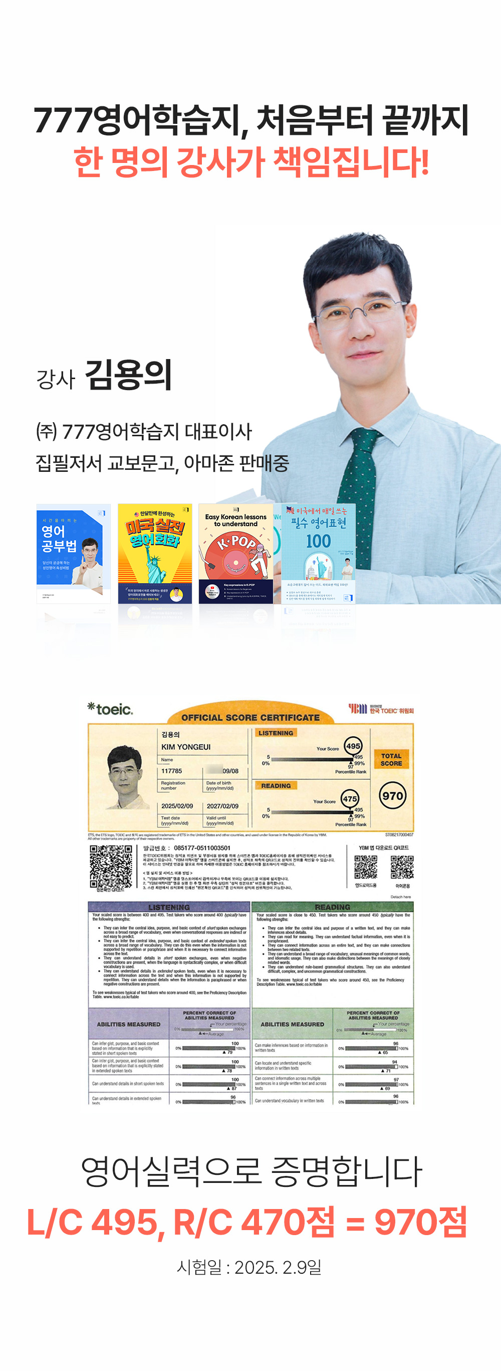777영어학습지 처음부터 끝까지 한 명의 강사가 책임집니다