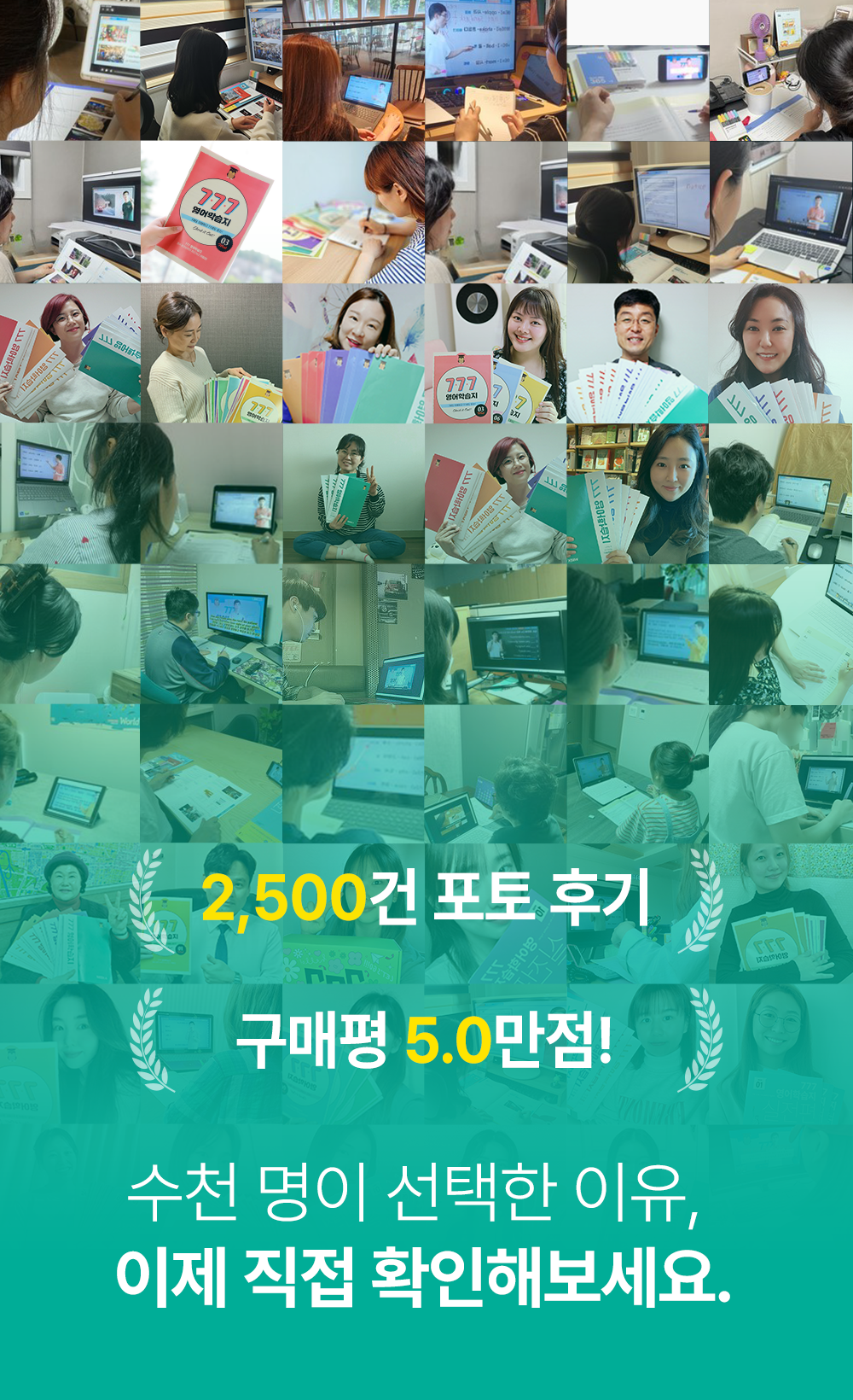 수천 명이 777영어학습지를 선택한이유를 확인해 보세요