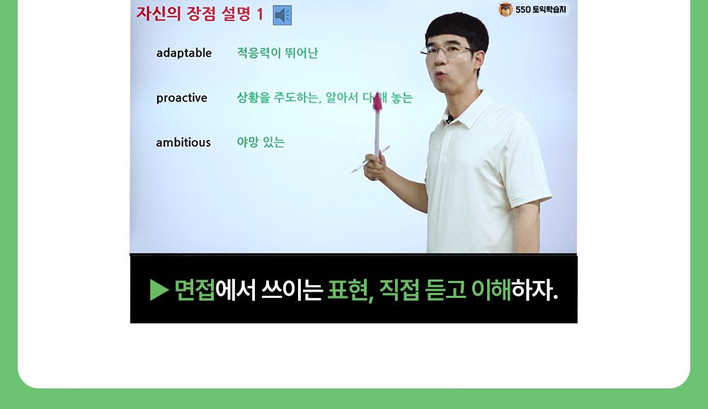 영어면접에서 쓰이는 영어표현 영어인강