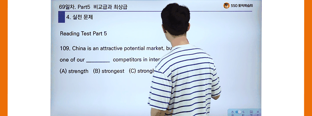 파트5 비교급과 최상급 토익인강