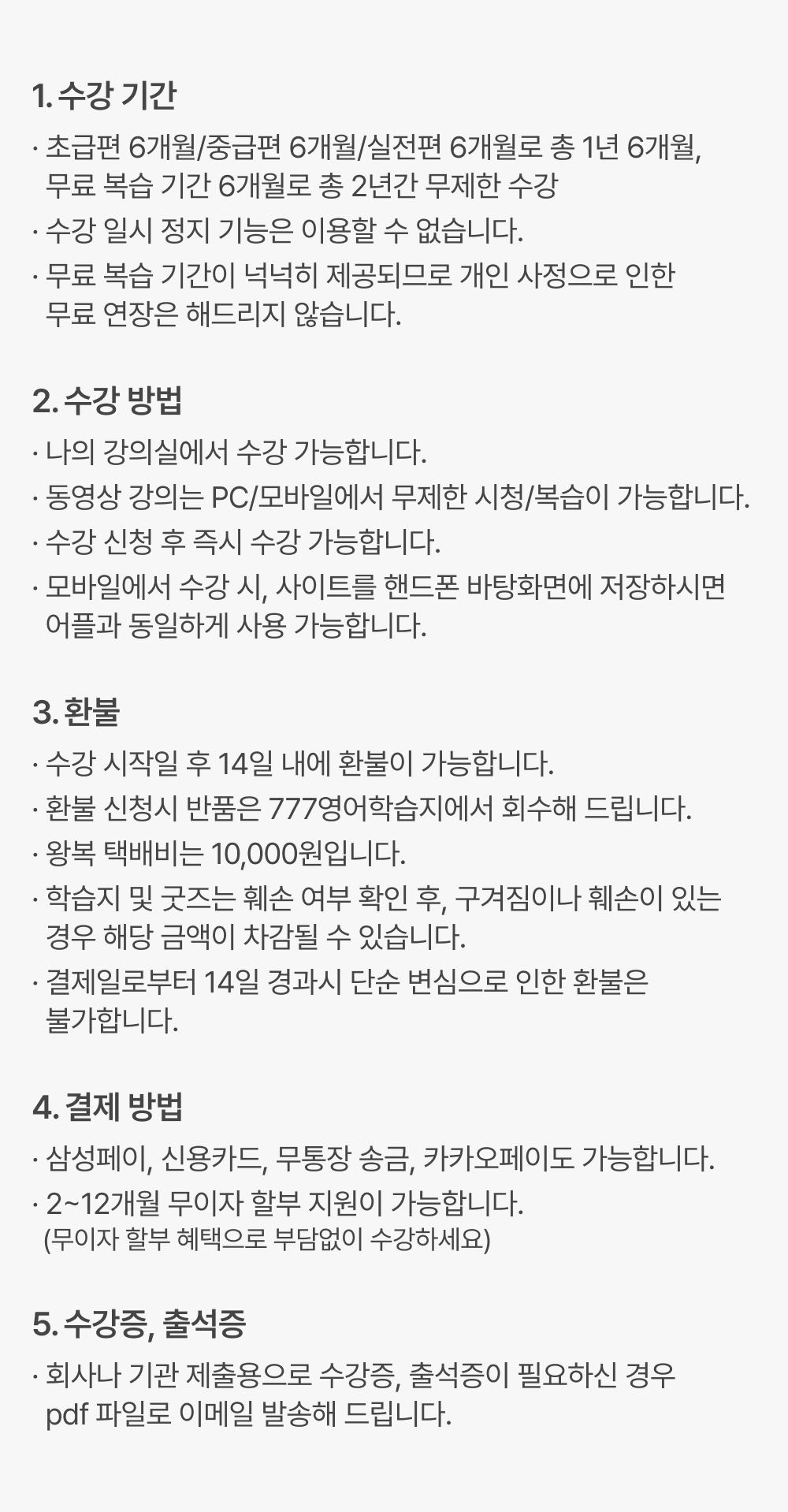 777영어학습지 마스터팩 72권 (6.1일 업데이트)