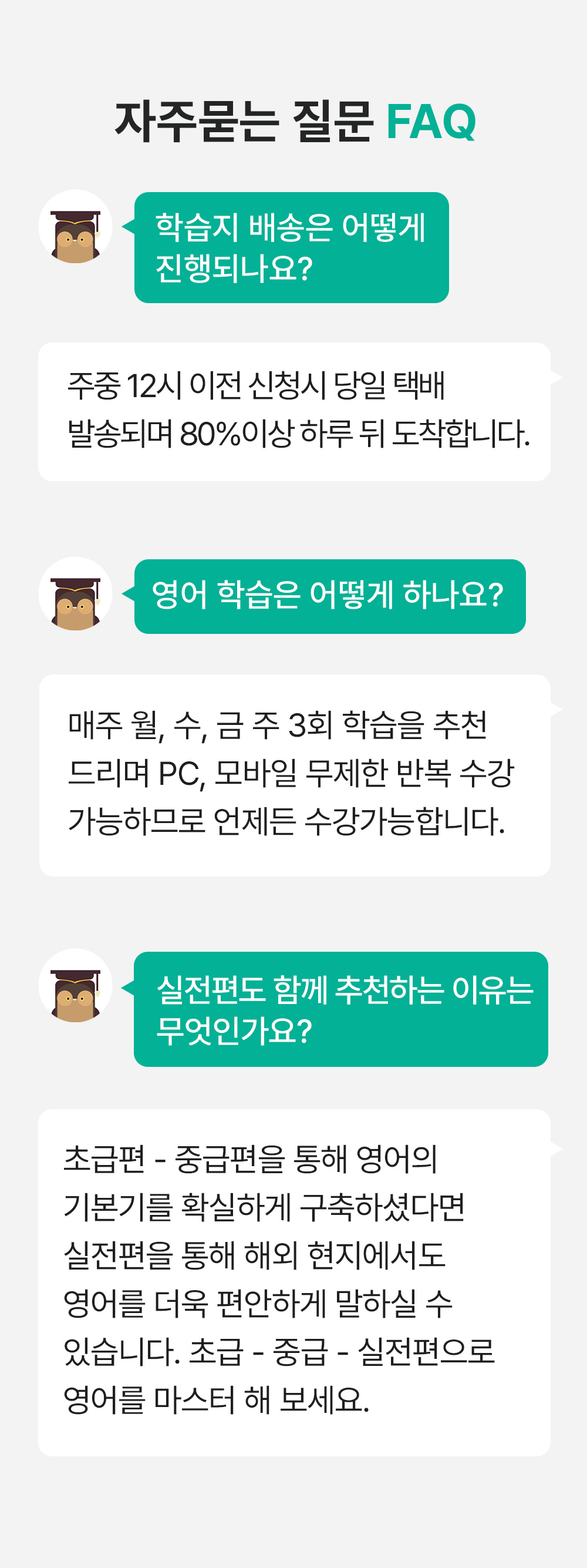 777영어학습지 자주 묻는 질문