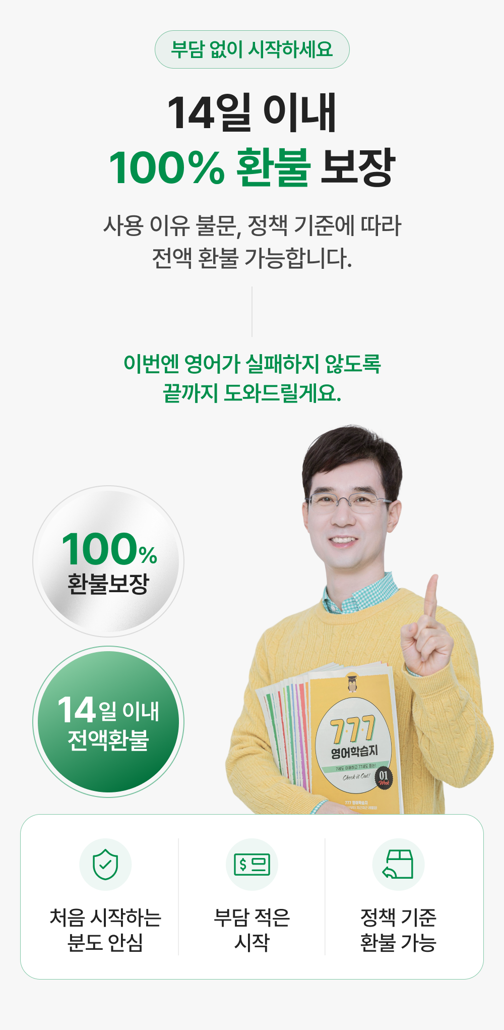 777영어학습지 마스터팩 72권 (6.1일 업데이트)
