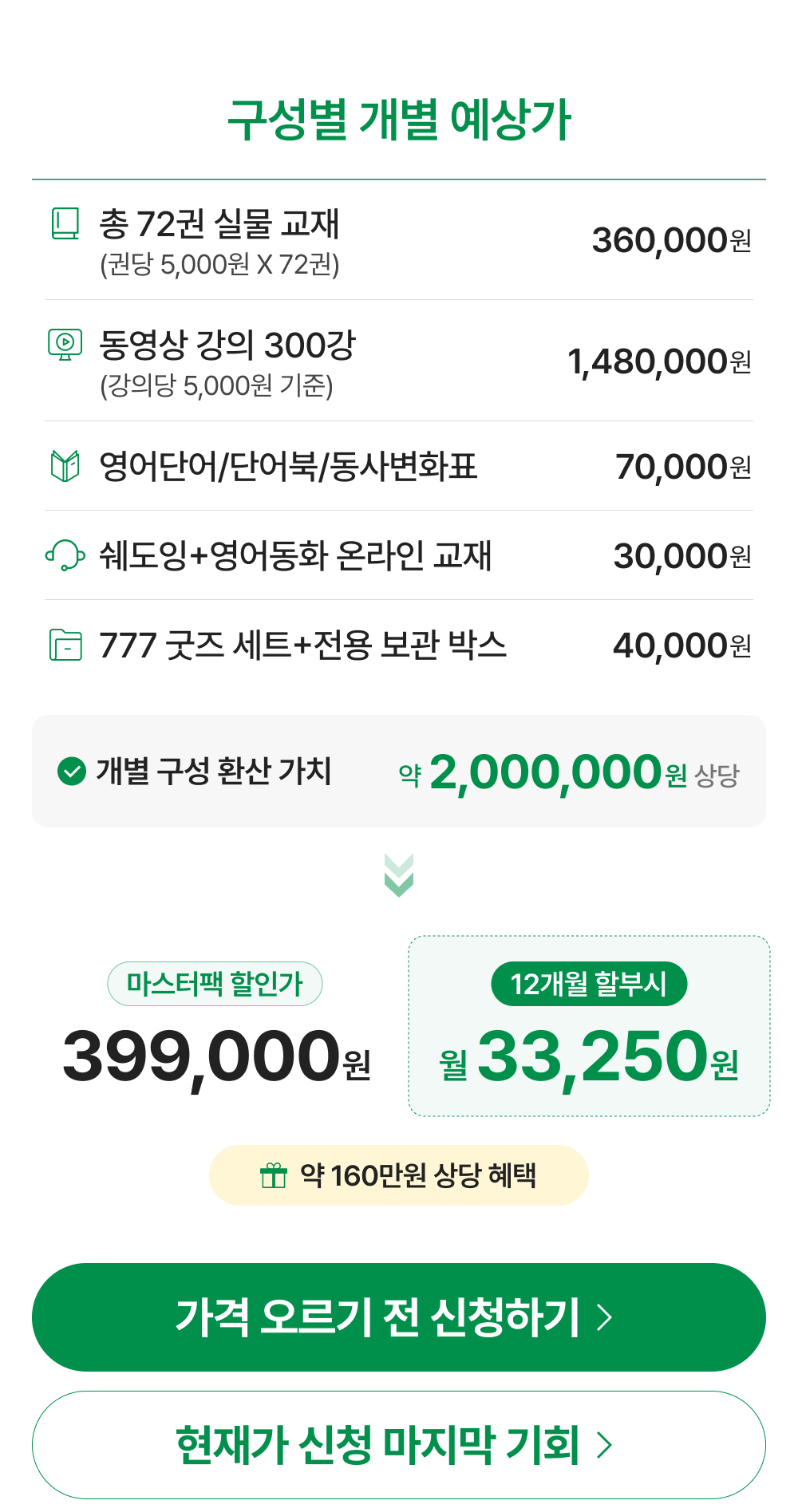 777영어학습지 마스터팩 72권 (6.1일 업데이트)