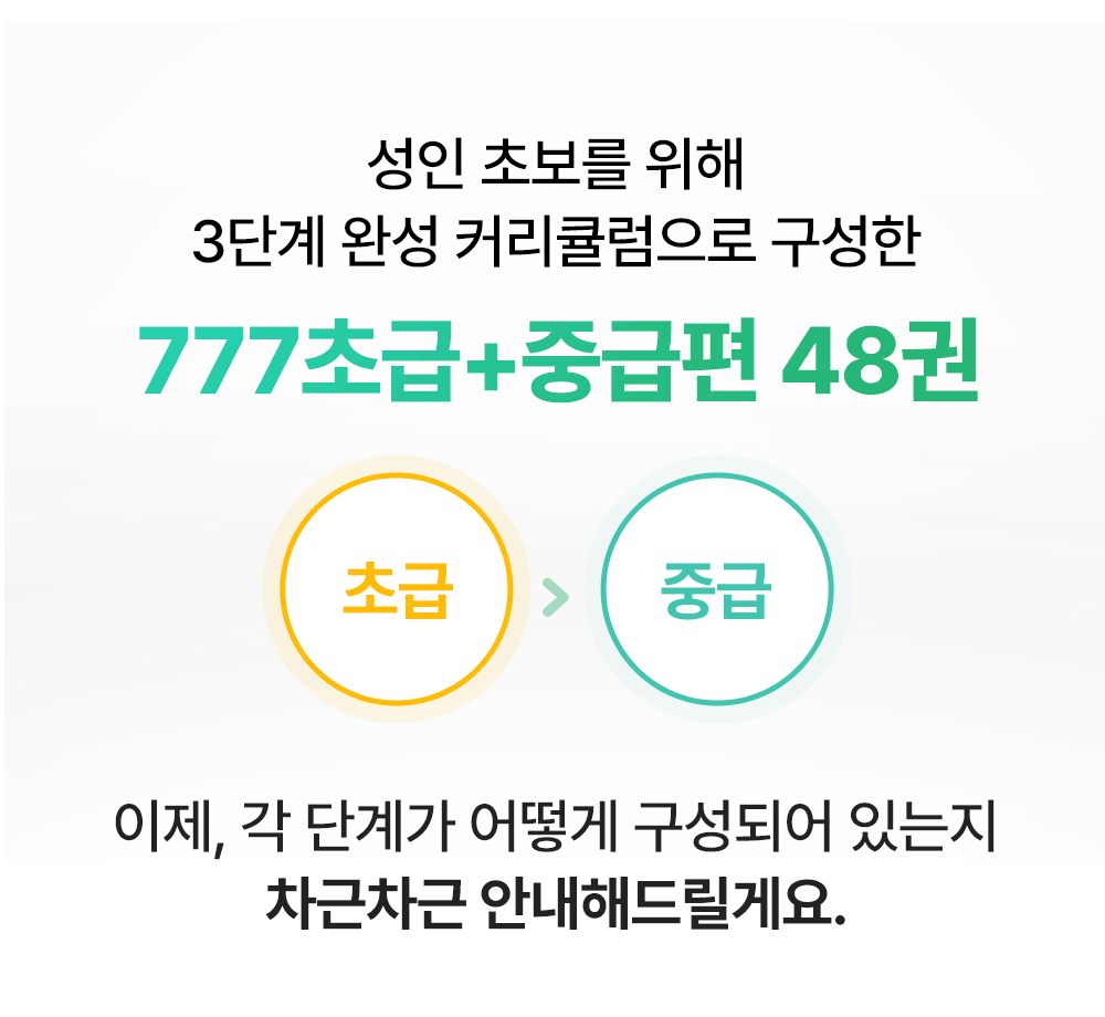 성인영어초보자를 위한 영어기초완성 커리큘럼