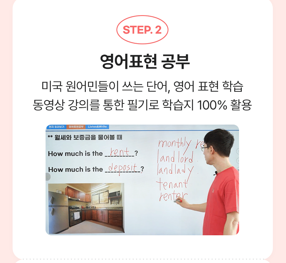 영어 표현 학습 동영상 강의