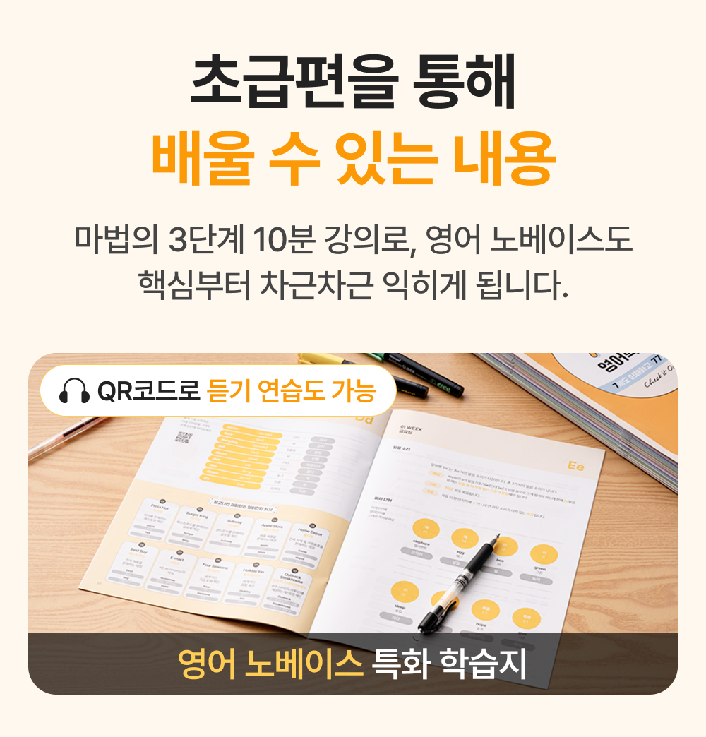 777영어학습지 초급편 24권 (6.1일 업데이트)