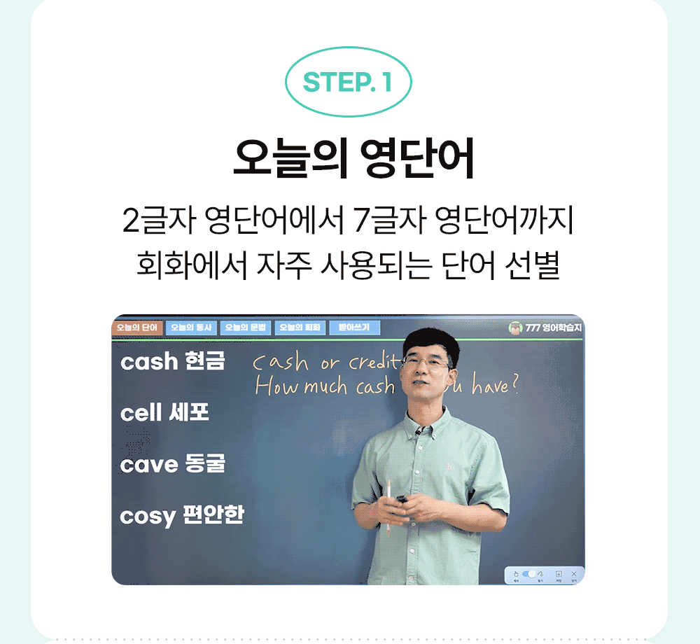 중급편 오늘의 영단어 성인영어회화에서 자주 사용하는 단어 선별