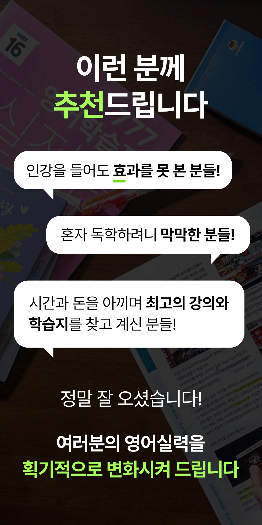 777영어학습지가 영어실력을 획기적으로 변화시켜드립니다