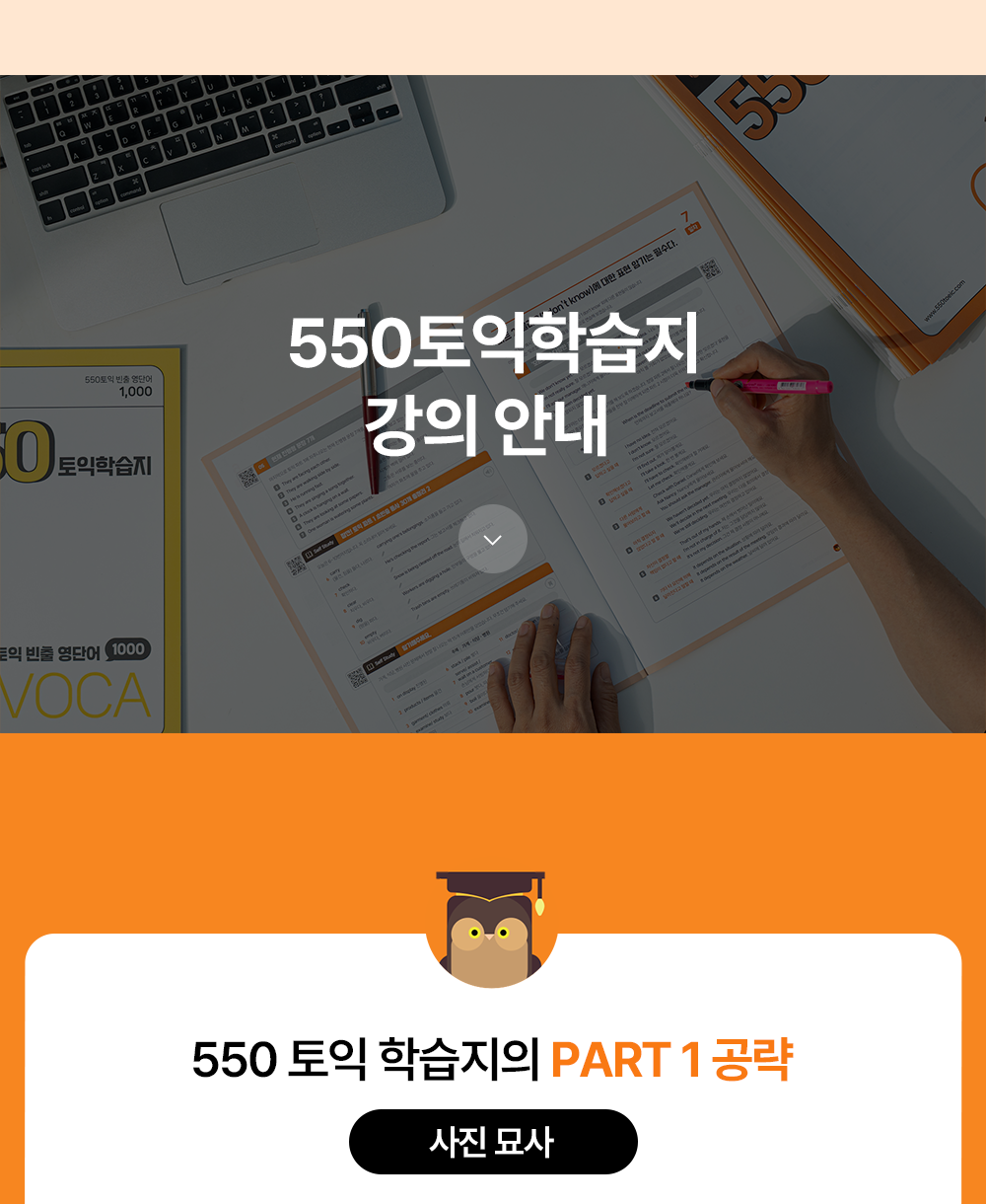 550토익학습지 토익강의안내