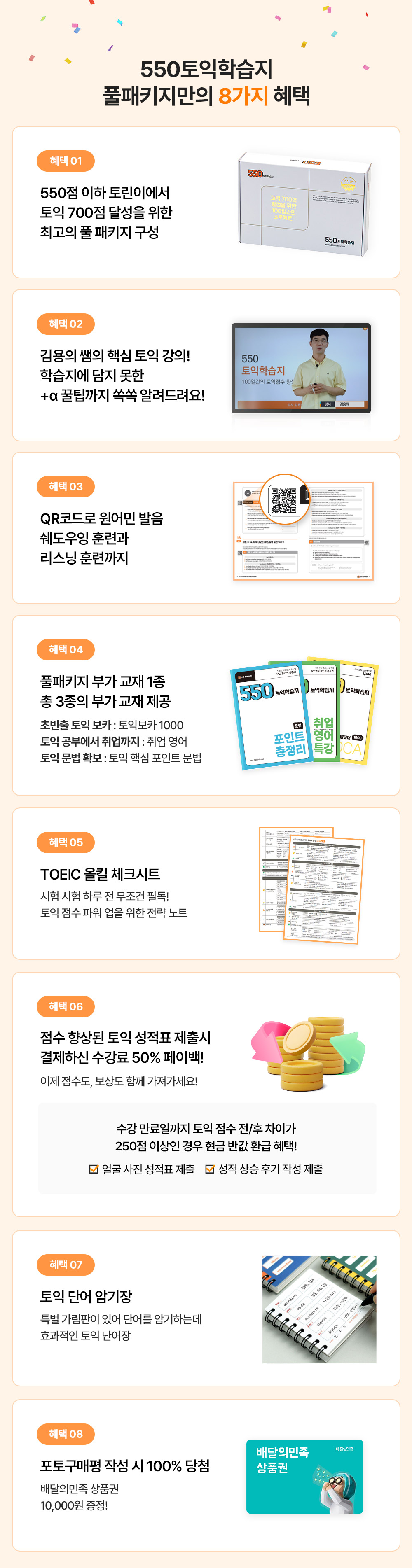 550토익학습지 풀패키지만의 10가지 혜택