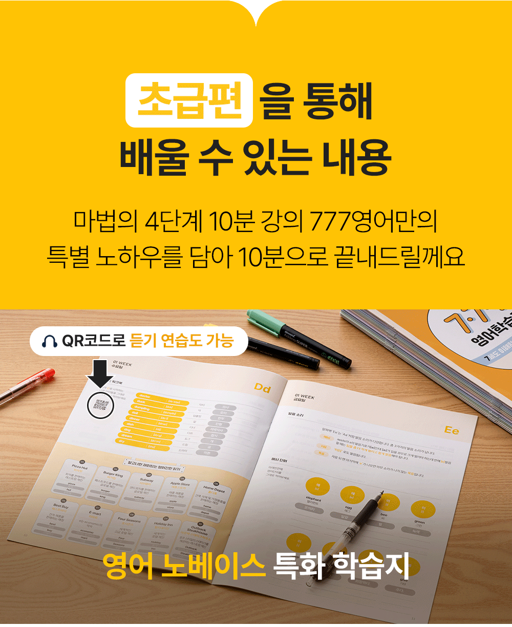 초급편에서 배울수 있는 내용. 영어 노베이스 특화 학습지