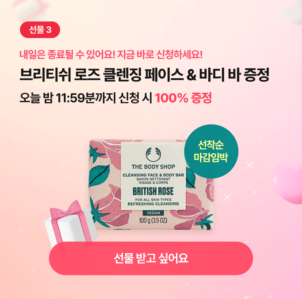 550토익학습지 바디샵 굿즈