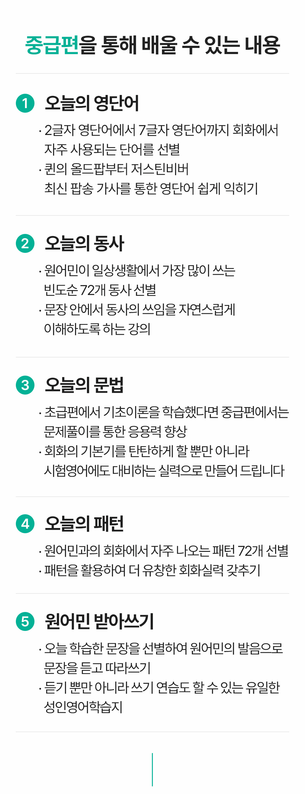 777영어학습지 중급편을 통해 배울수 있는 내용