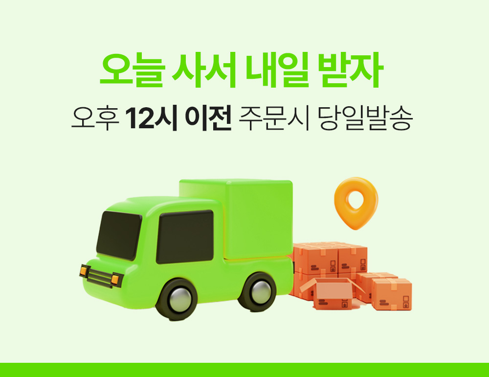 오늘 사서 내일 받자 777영어학습지 당일 배송