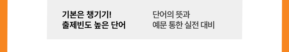토익빈출단어의 뜻과 예문을 통한 실전 대비