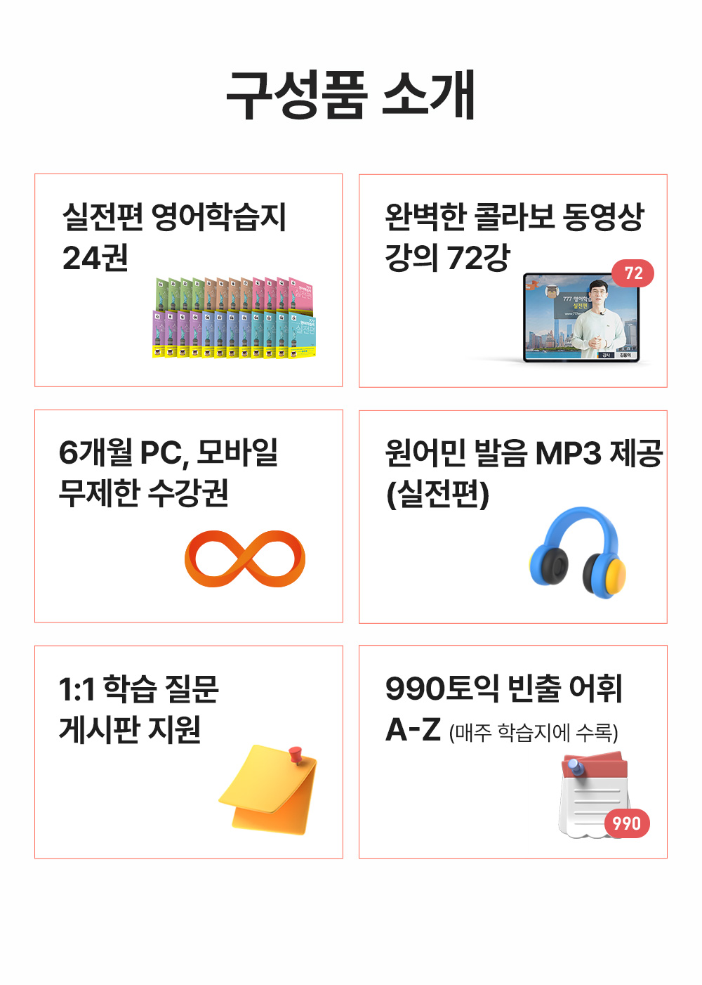 77영어학습지 구성품 소개
