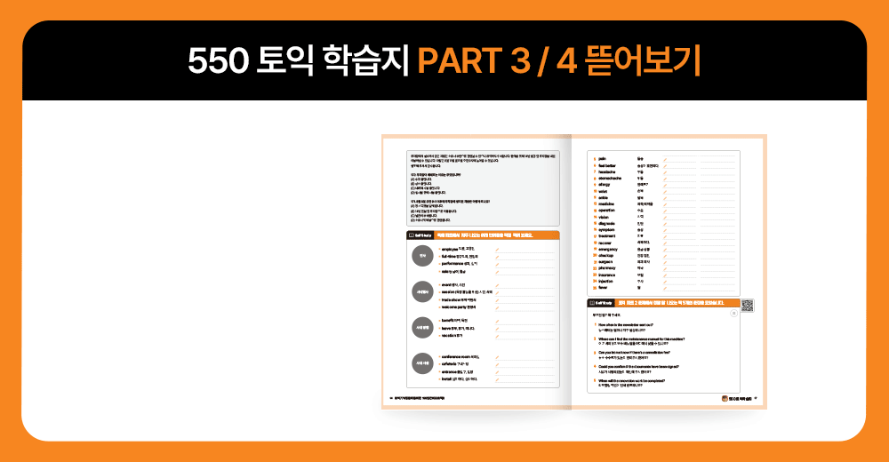 550토익학습지 파트3/4 뜯어보기