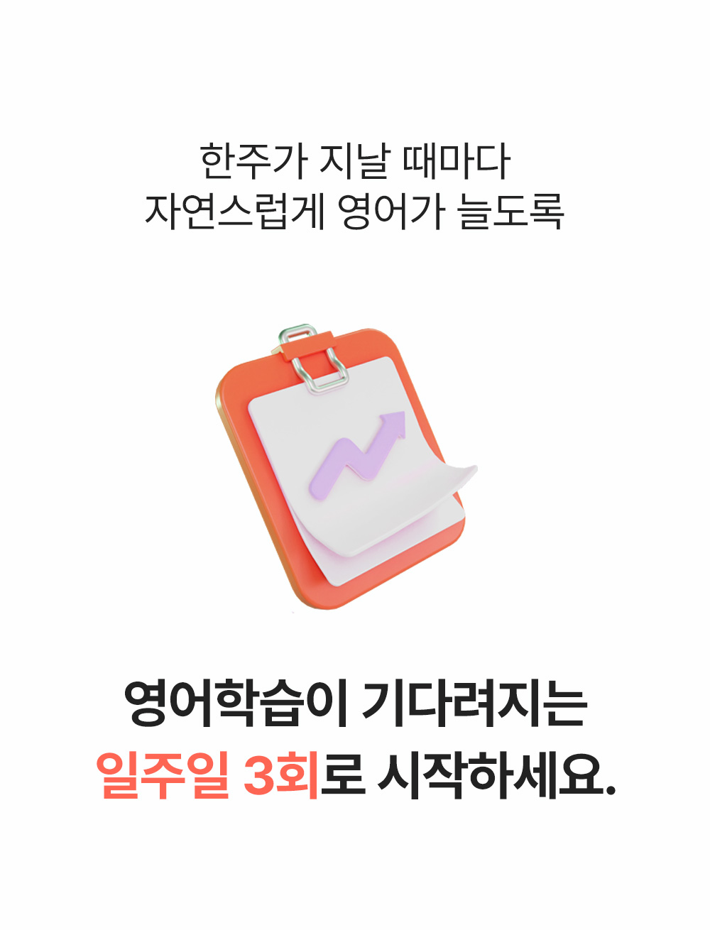 영어학습이 기다려지는 일주일 3회로 777학습지를 시작하세요