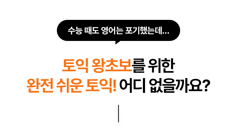 토익왕초보를 위한 완전 쉬운 토익학습지
