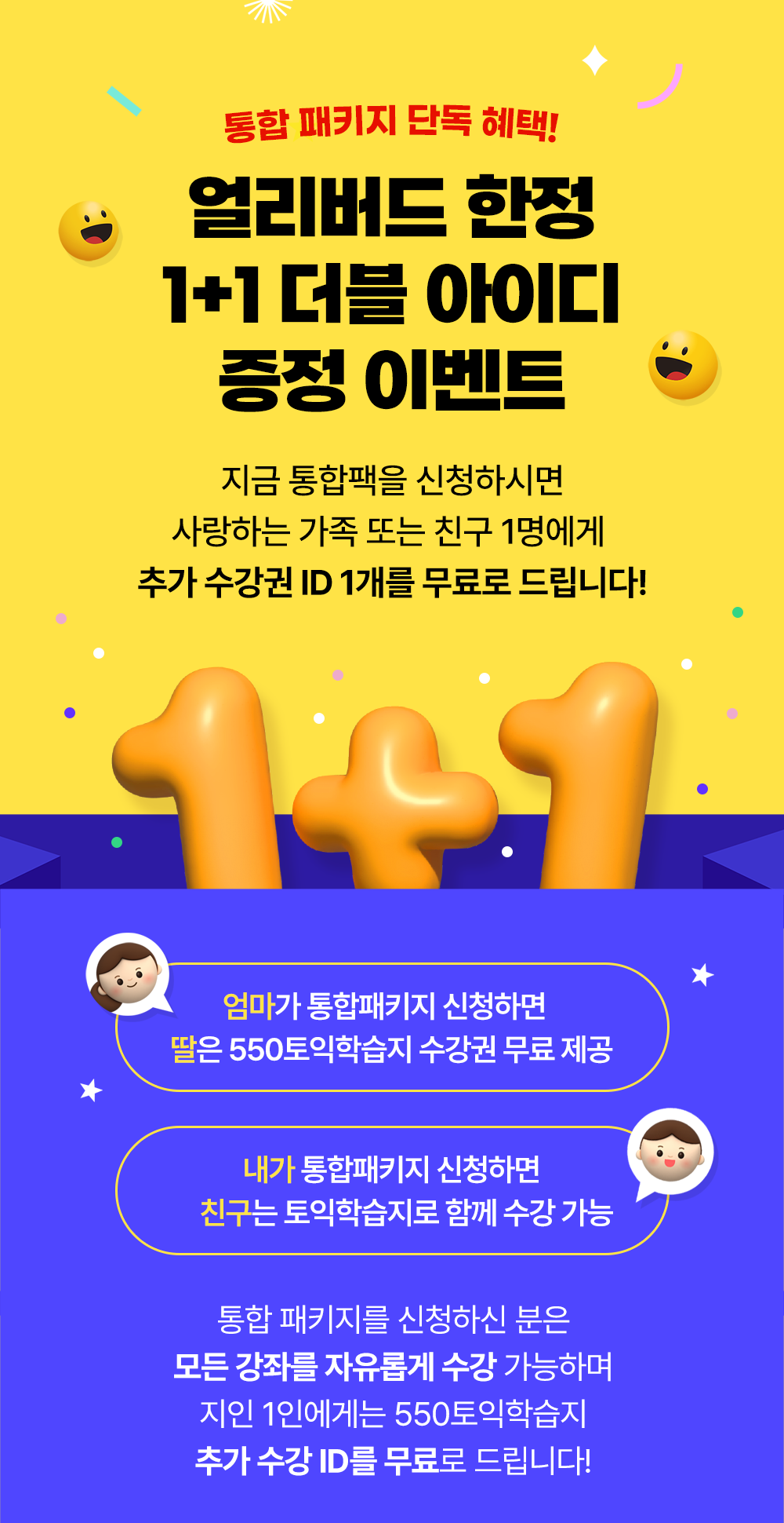 777영어학습지 550토익학습지 통합패키지 추가 수강 id 무료증정