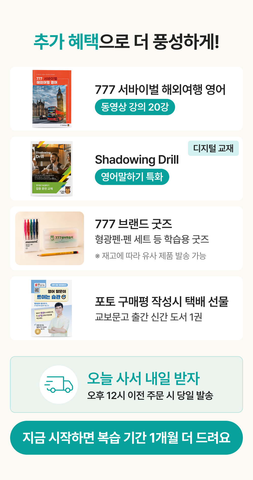 777영어학습지 중급편 영어공부혜택