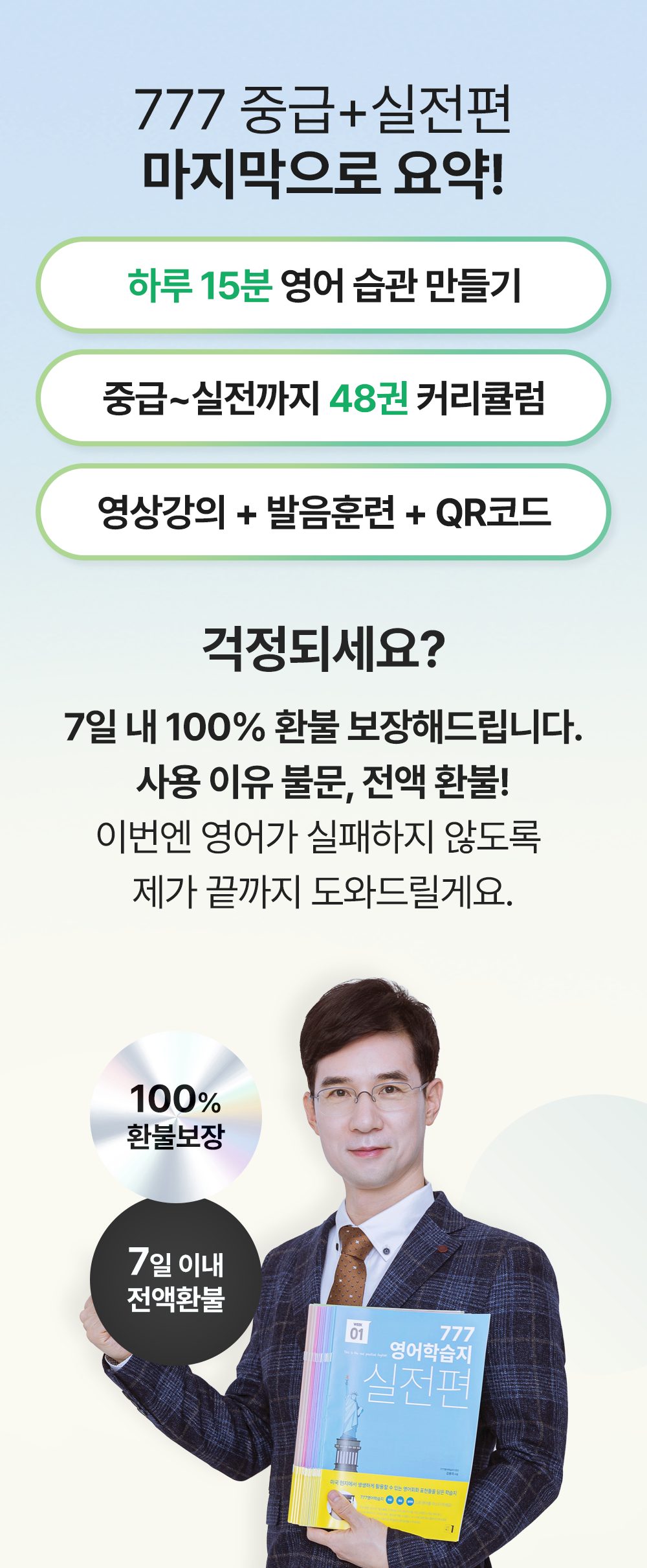 777영어학습지가 영어공부실패하지 않도록 끝까지 도와드릴게요