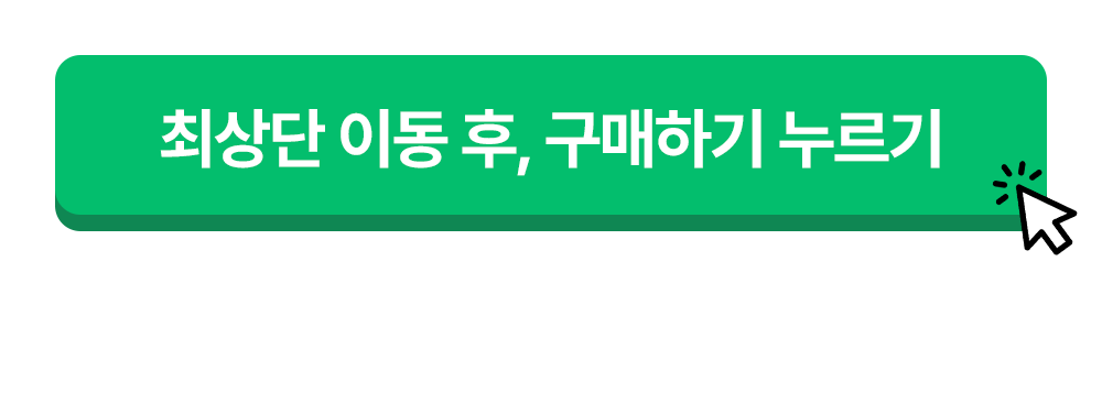 최상단 이동후 777영어학습지 구매하기 누르기