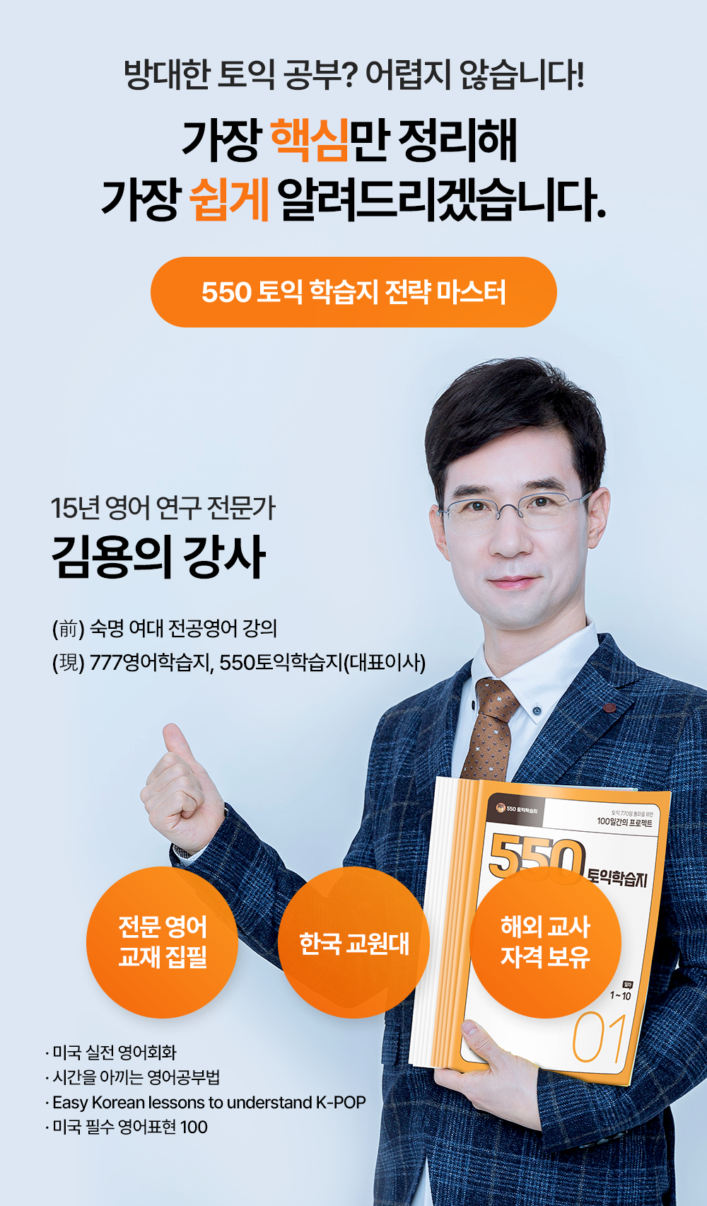 방대한 토익공부 핵심만 전략적으로 550토익학습지에서 알려드립니다.