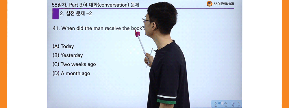 토익파트 3/4 대화 문제 토익강의