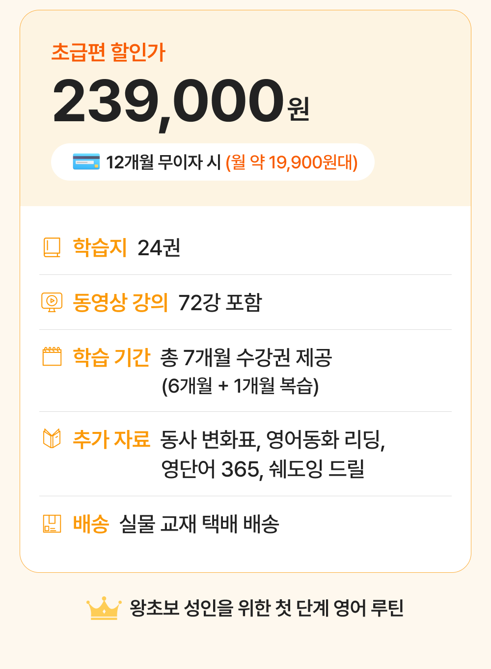 777영어학습지 초급편 24권 (6.1일 업데이트)