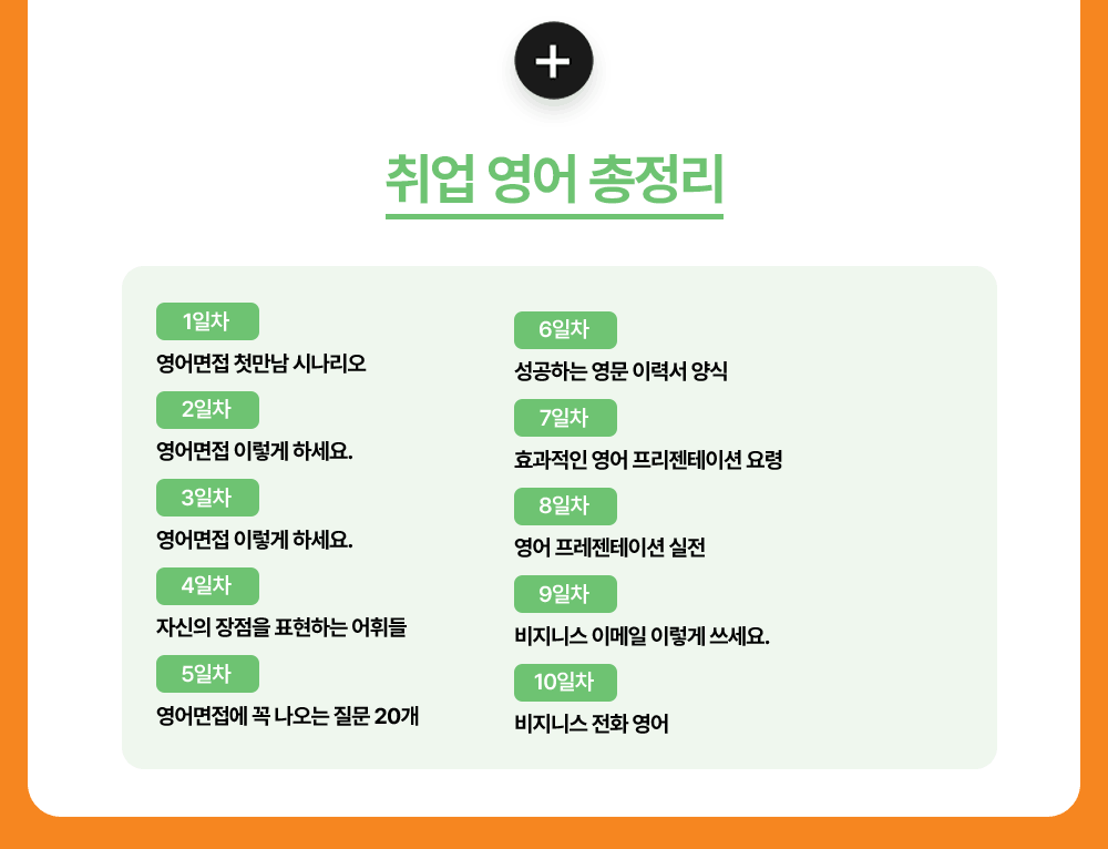 취업영어 총정리