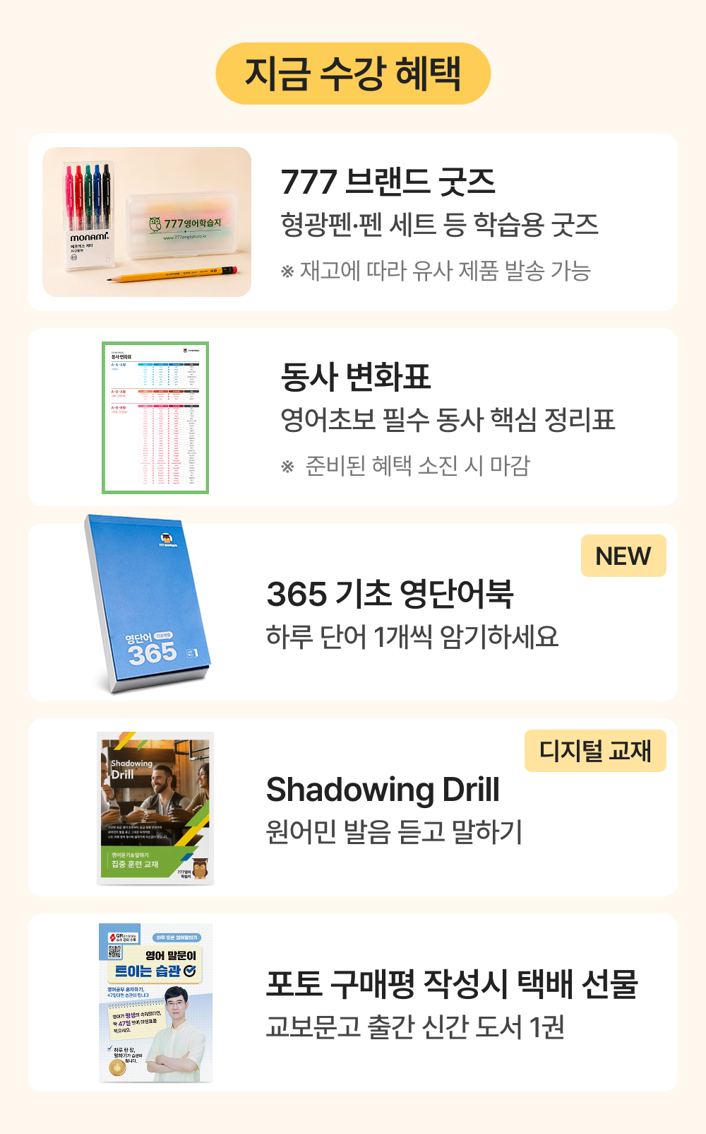 777영어학습지 초급편 24권 (6.1일 업데이트)